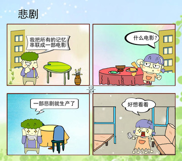 背井离乡漫画