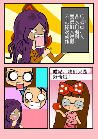 背后的坏人漫画