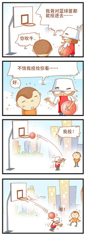 背对投篮漫画