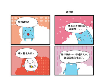 被打哭漫画