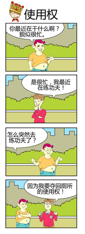 爆笑的几个人漫画