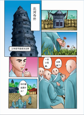 北海寺漫画