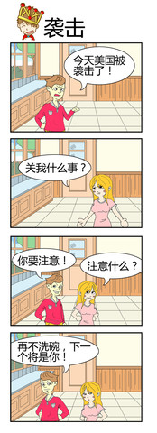 爆笑一对漫画