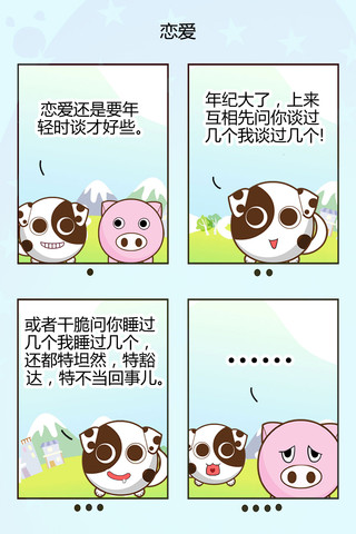 爆笑星漫画