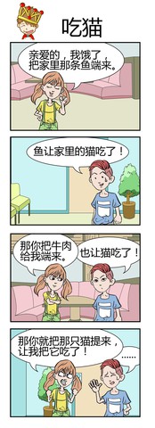 谁吃猫漫画