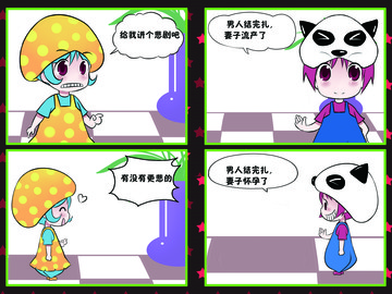 悲剧的故事漫画