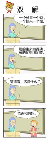 双解漫画