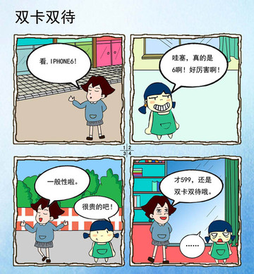 双卡双待漫画