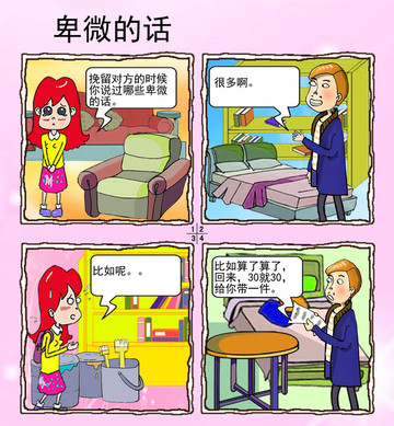 卑微的话漫画