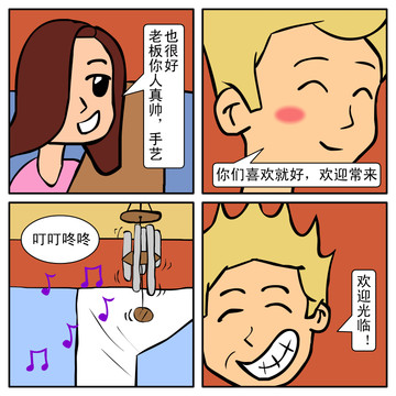 帅气的老板漫画