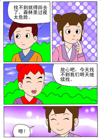 摔死我了漫画