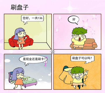 刷盘子漫画