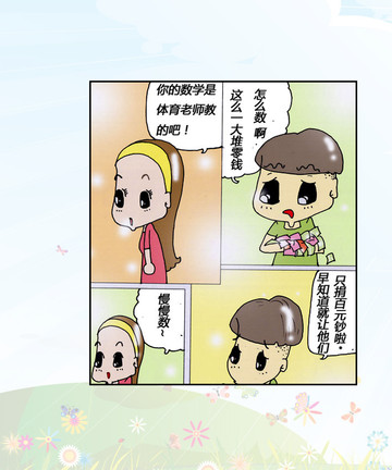 数不过来漫画