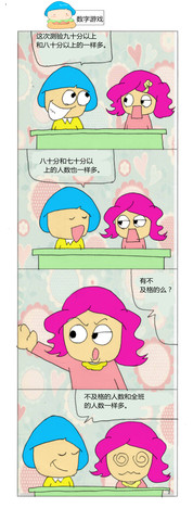 数字游戏漫画