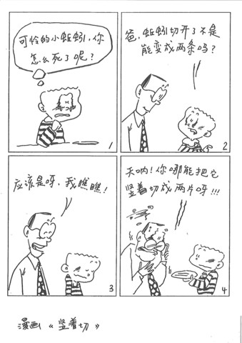 竖着切漫画