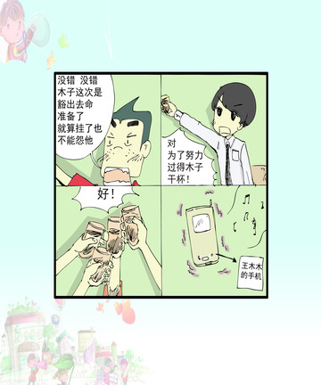 书呆子漫画