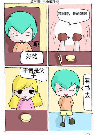 书虫诞生记漫画