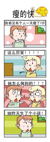 瘦得快漫画