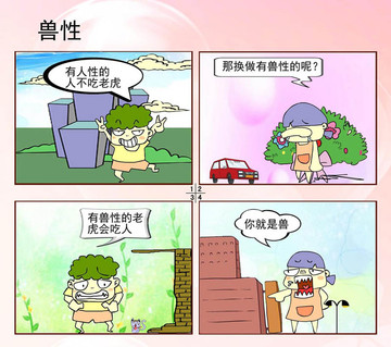 兽性漫画