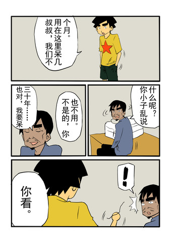 叔叔在干嘛漫画