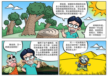 树的作用漫画