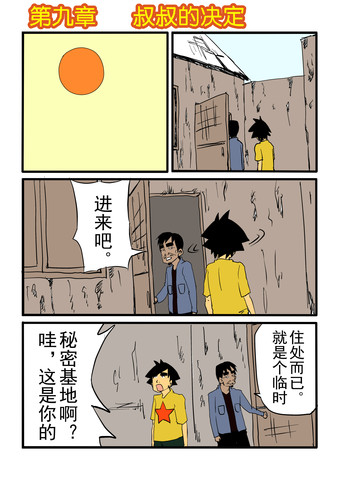 叔叔的决定漫画