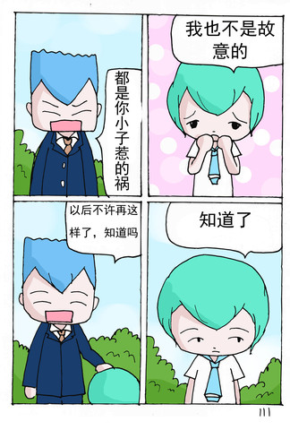 书中自有颜如玉漫画