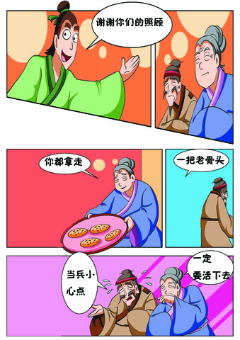 书生遨游记漫画