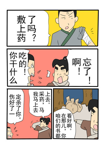 受伤漫画