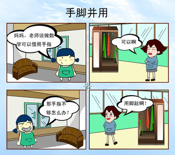 手脚并用漫画