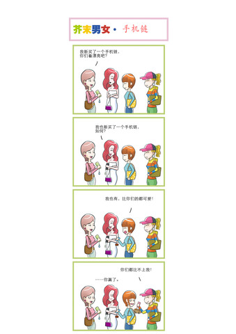 手机骗人漫画