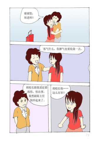 收敛一点漫画