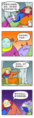 收服孙悟空漫画