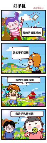 手机好用吗漫画