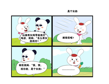 是个女的漫画