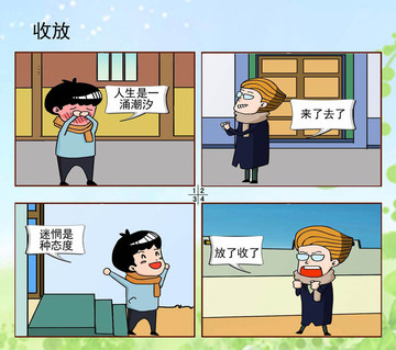 收放漫画