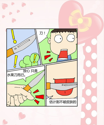 收藏刀救命漫画