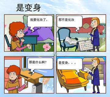 是变身漫画