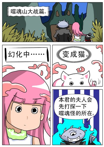 噬魂山大战漫画