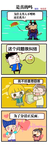 是真的么漫画