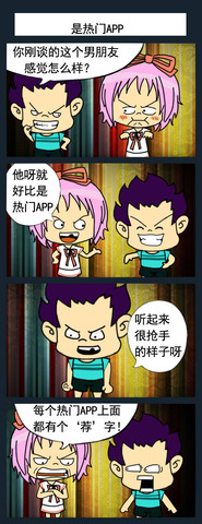 是热门APP漫画