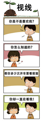 视线漫画