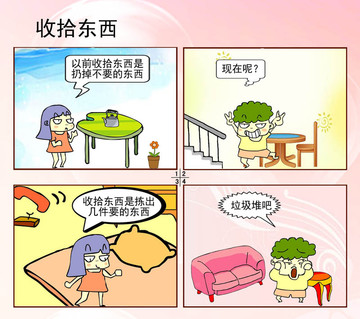 收拾东西漫画