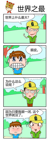 世界之最漫画