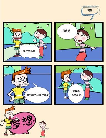 世界的空间漫画