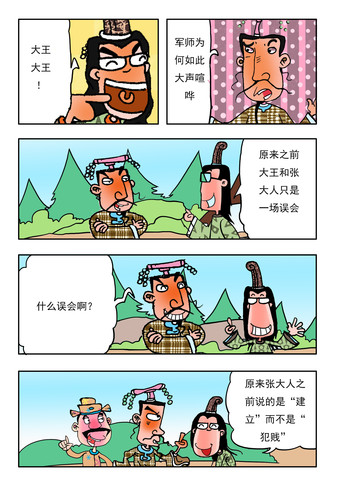 士大夫漫画