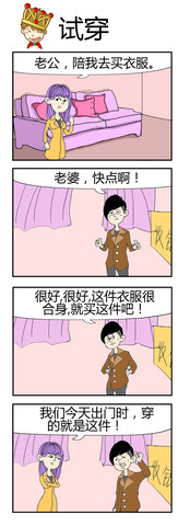 试穿漫画