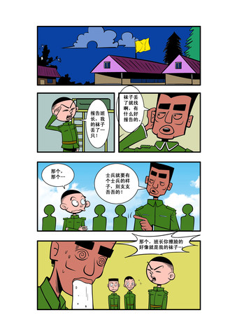 士兵漫画