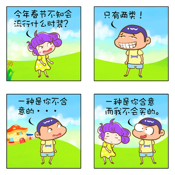 时装漫画