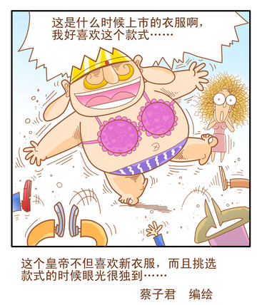 时尚的国王漫画